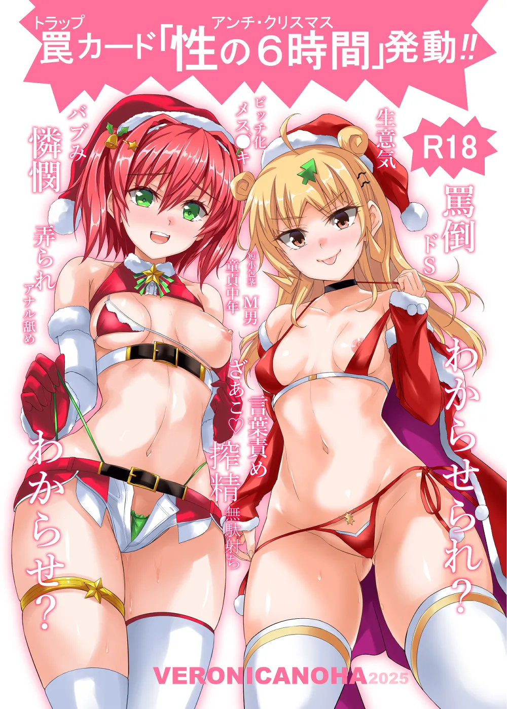 Trap Card "Anti Christmas" Hatsudou!! page 2 full