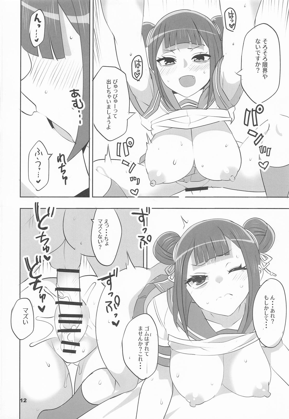 辻の陰陽師 純情派 page 11 full