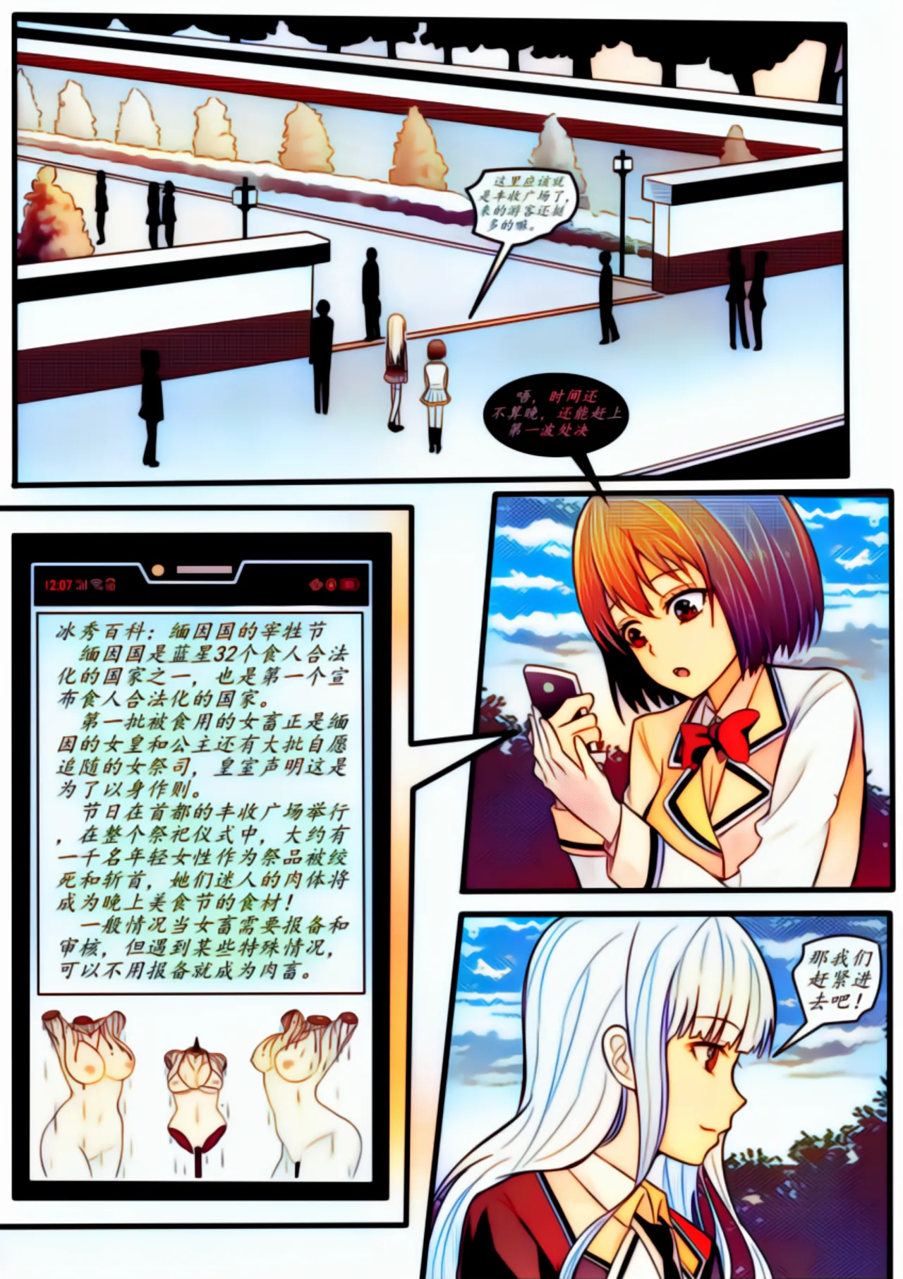 宰牲节全篇 page 2 full