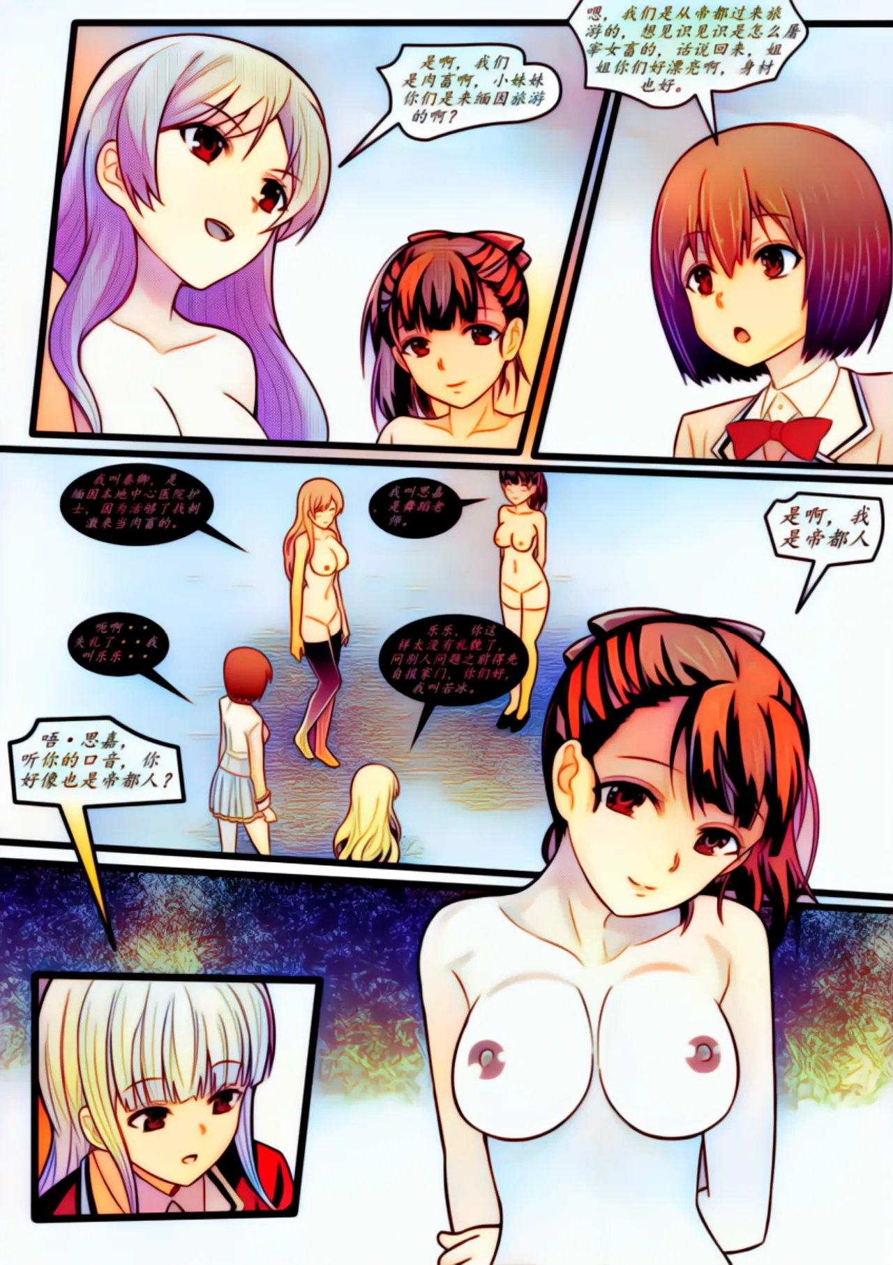 宰牲节全篇 page 7 full