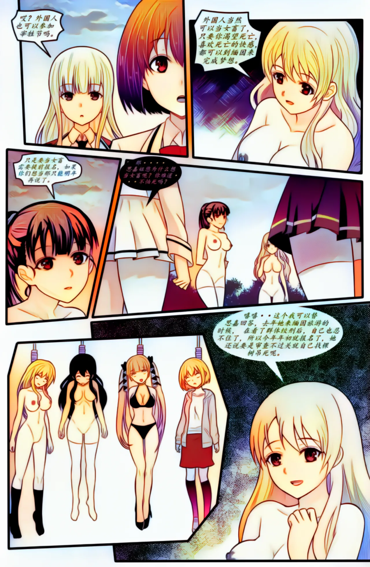 宰牲节全篇 page 8 full