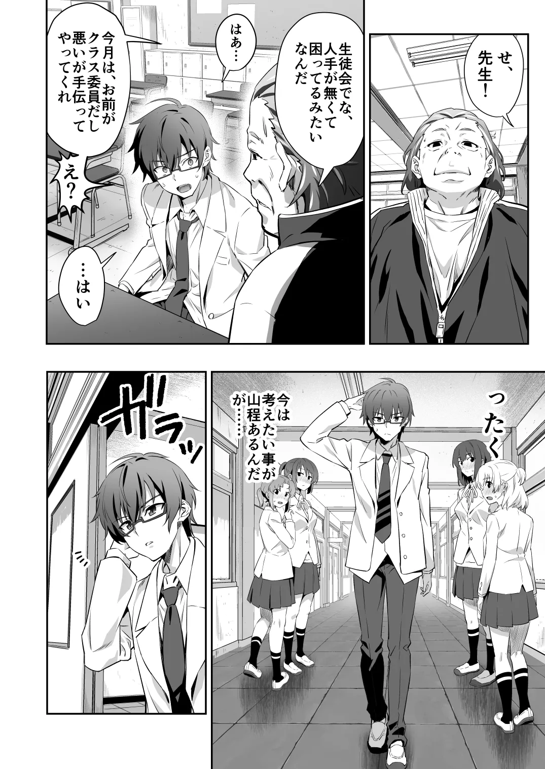 Tokyo Succubus Episode 3 page 12 full