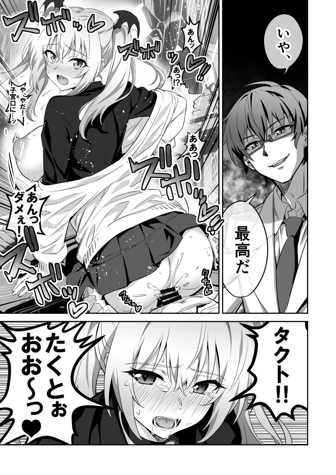 Tokyo Succubus Episode 3 page 7 full