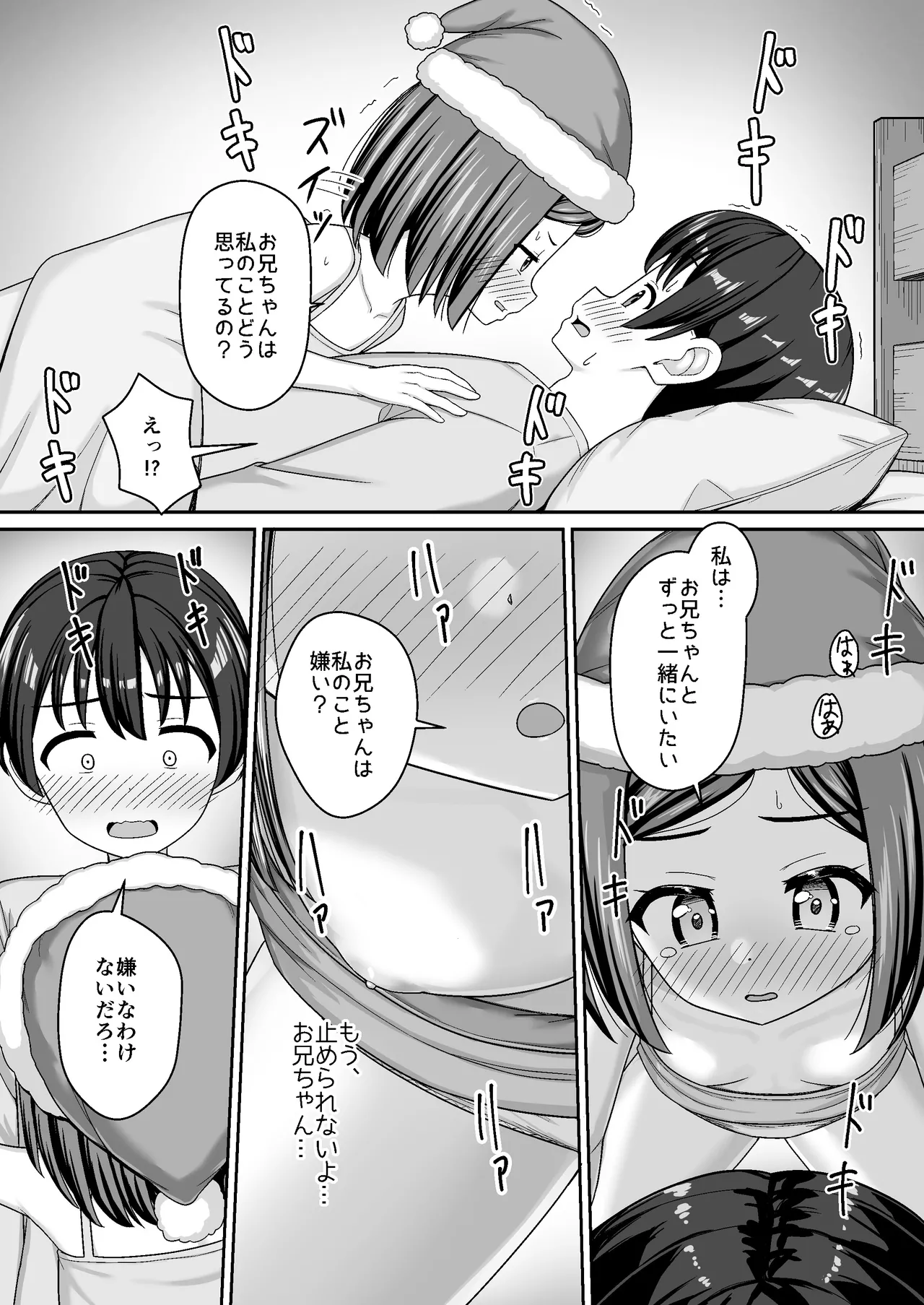 スキスキお兄ちゃんクリスマスのスキスキエッチ~聖夜の甘えん坊な妹サンタとイチャラブ~ page 11 full