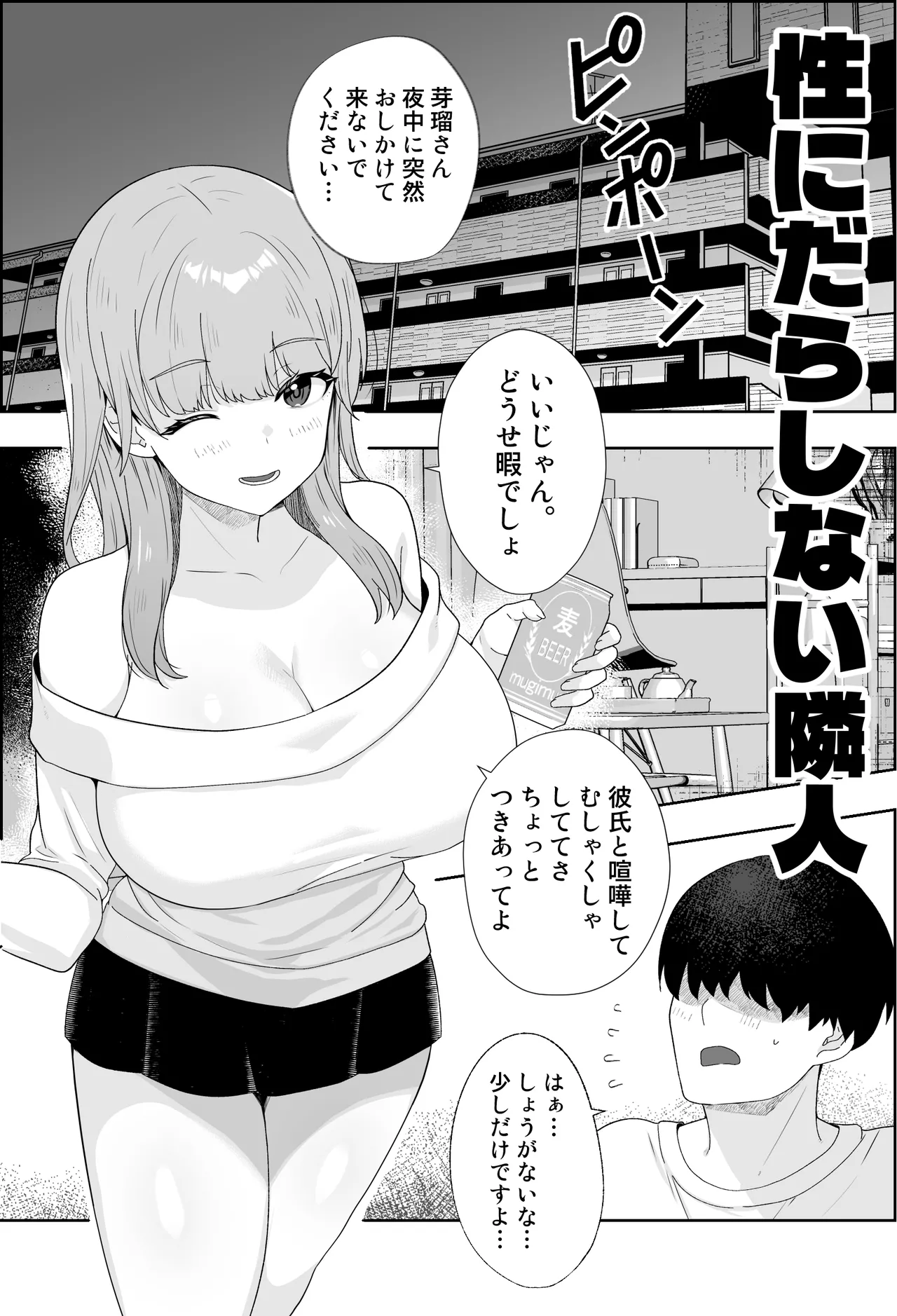性にだらしない隣人 page 2 full