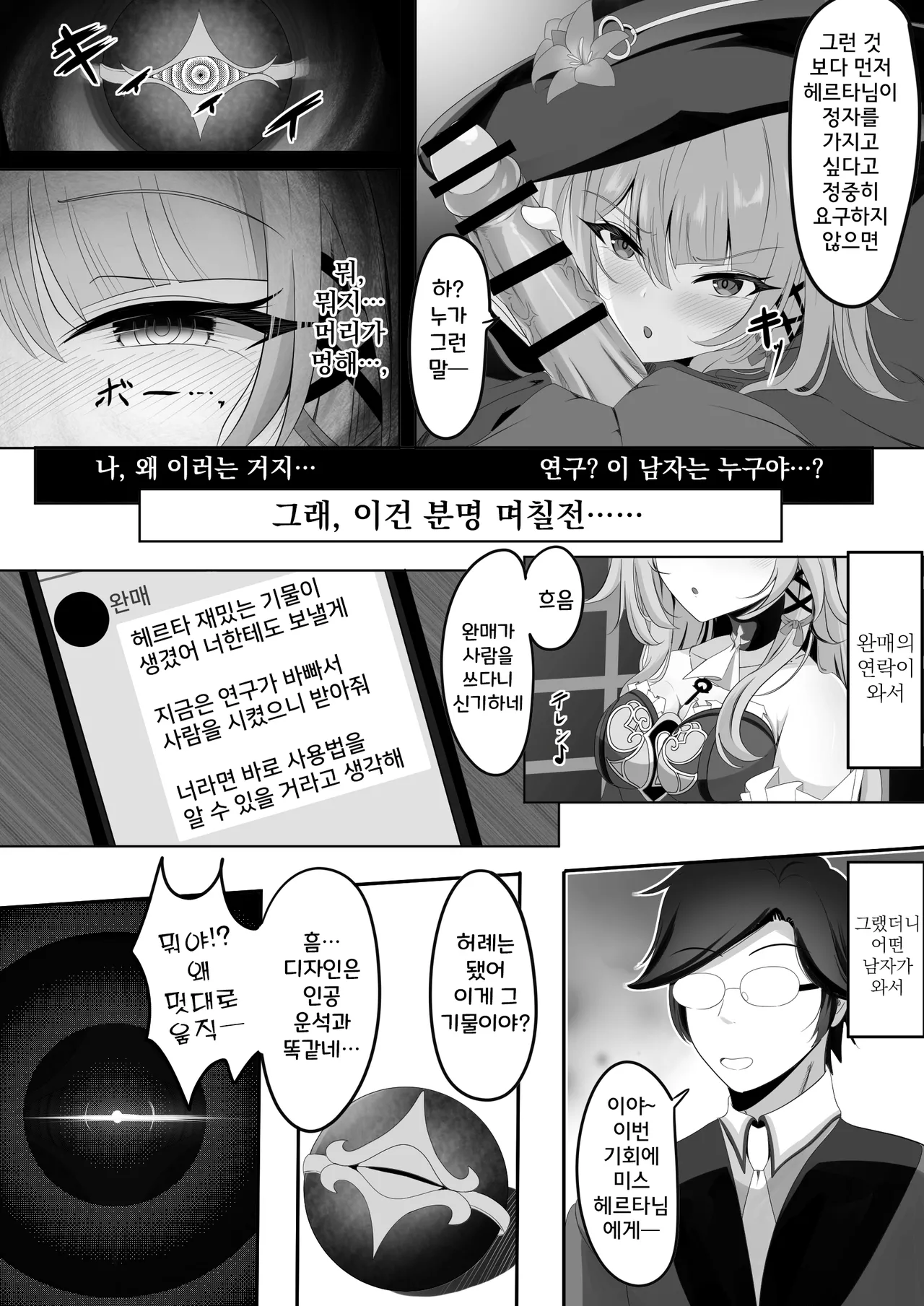 Watashi  ga Saimin Nanka ni Makeru Wakenai Desho! | 헤르타인 내가 최면 따위에 질 리가 없잖아!! page 6 full