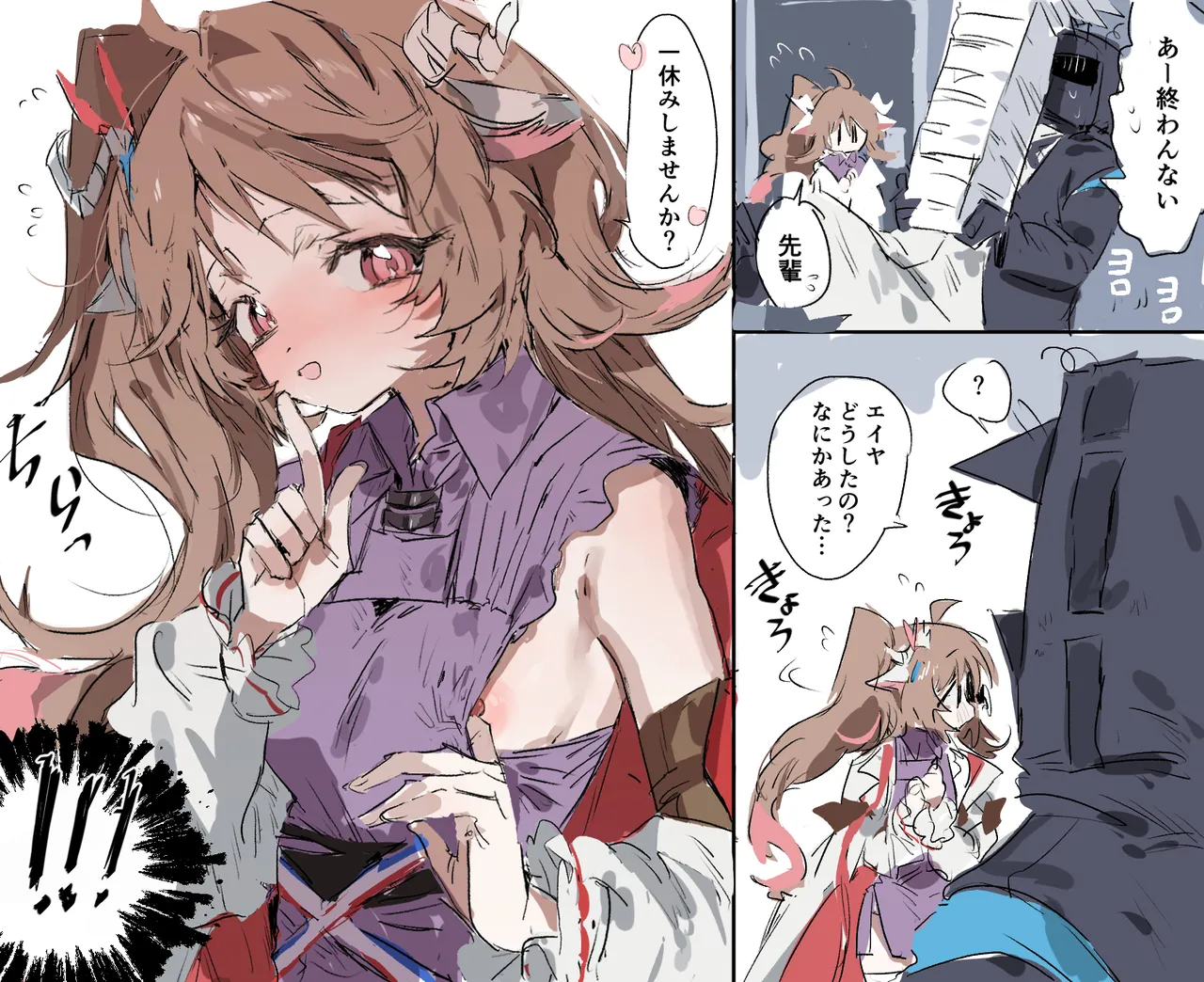エイヤちゃんとドクター 4ページ page 1 full