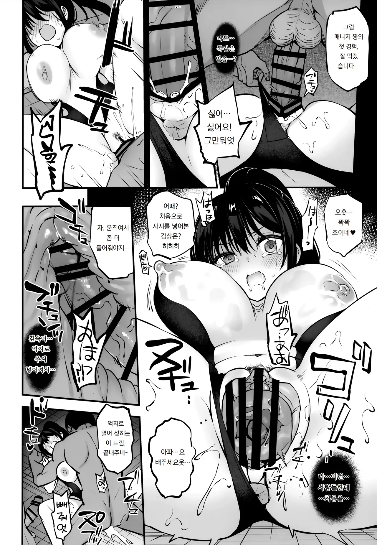 매니저 짱 지도중! Manager-chan Shidouchuu! page 11 full