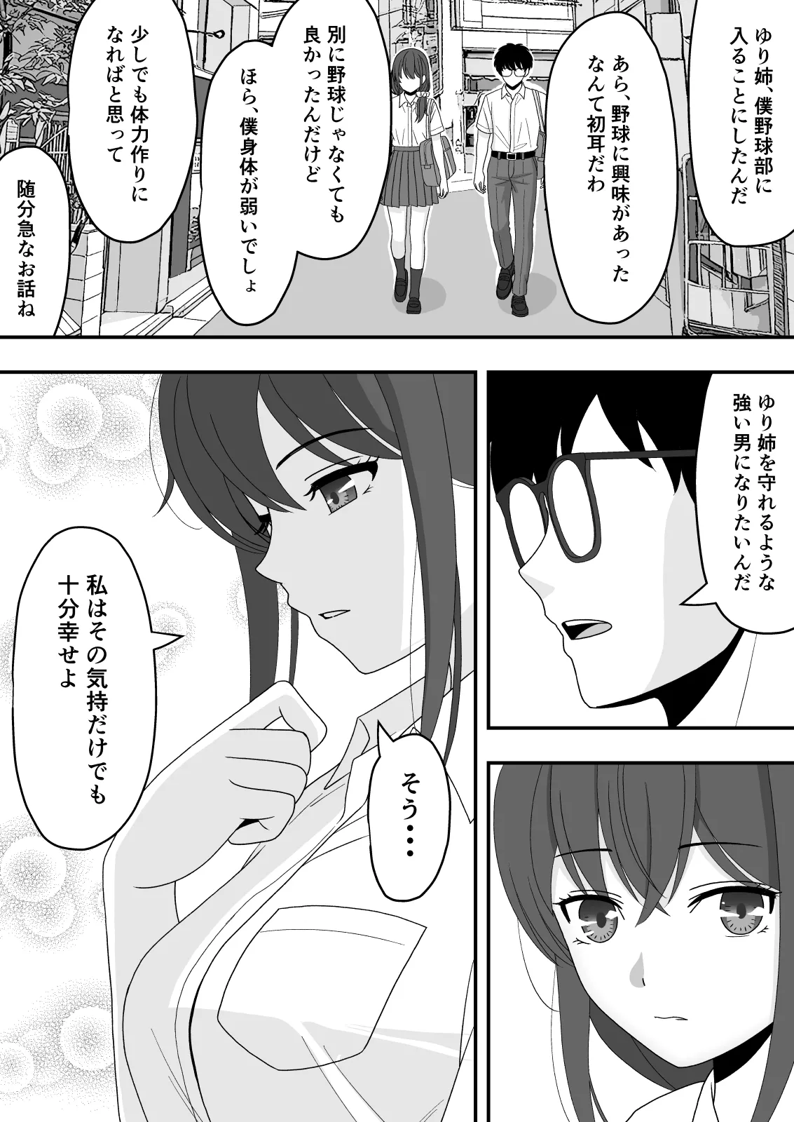 【NTR】誰にも言えない秘密 page 11 full