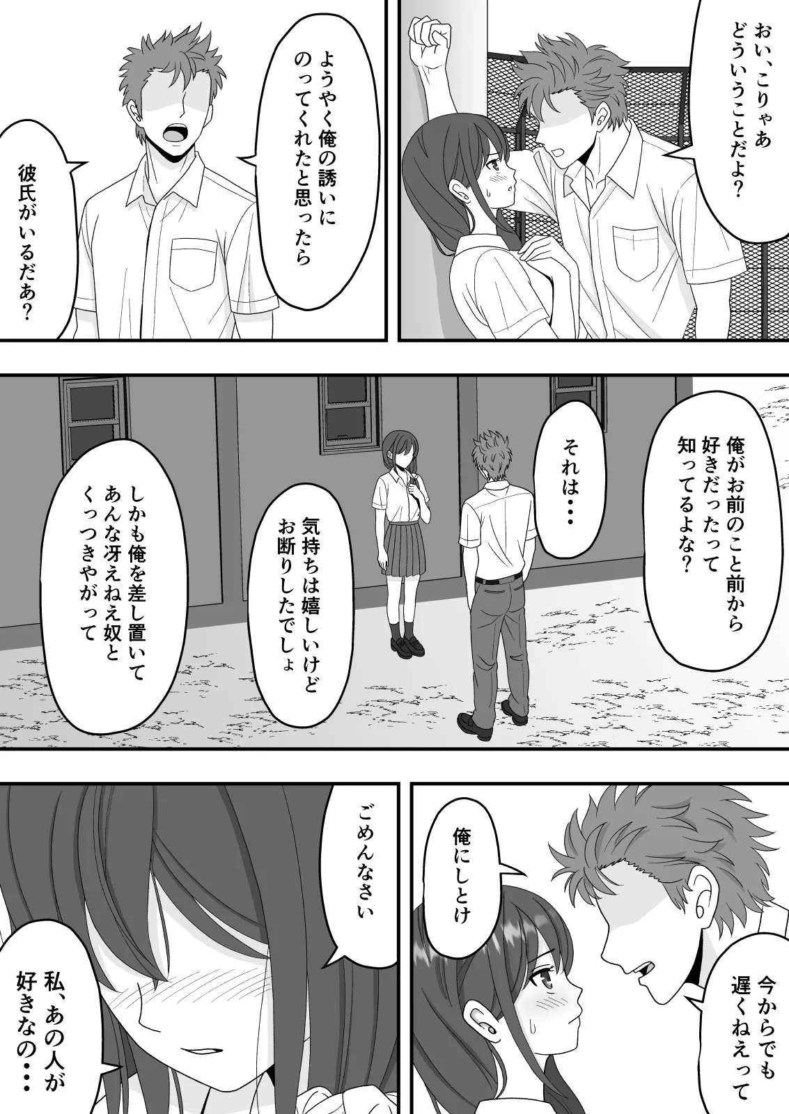 【NTR】誰にも言えない秘密 page 12 full