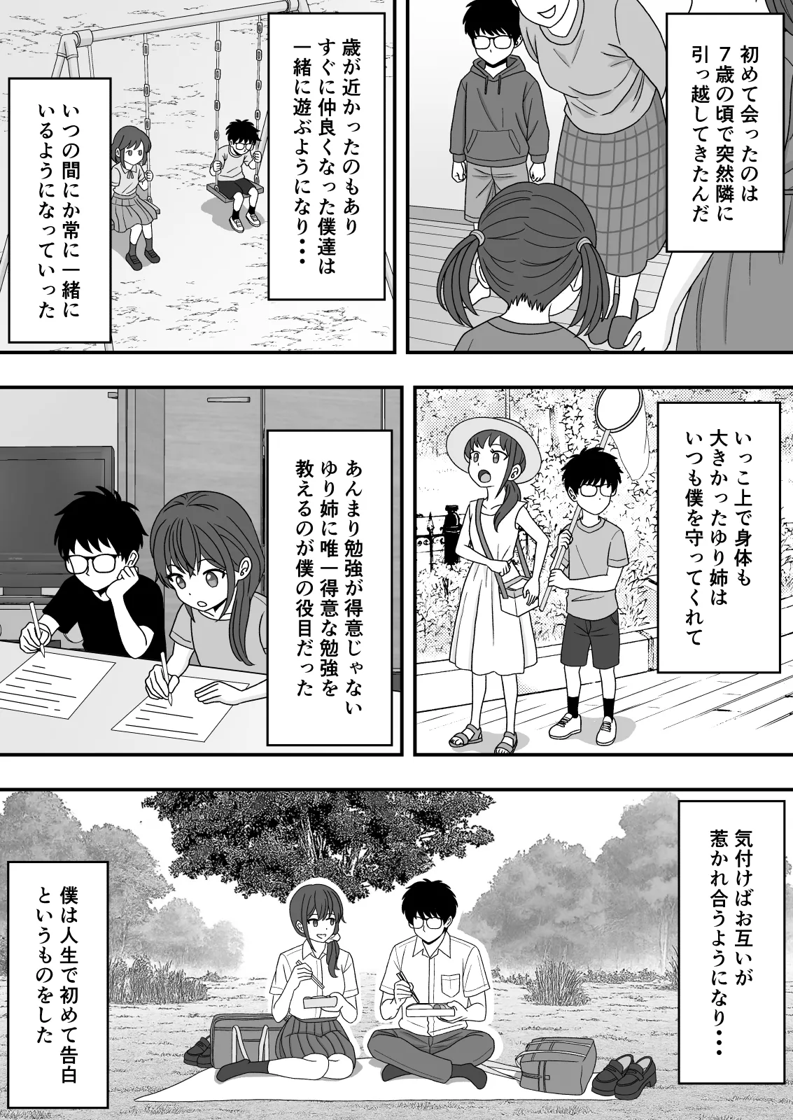 【NTR】誰にも言えない秘密 page 3 full