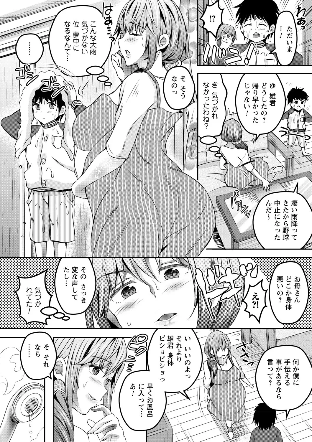欲求不満の妊婦が息子に手を出した件 page 2 full