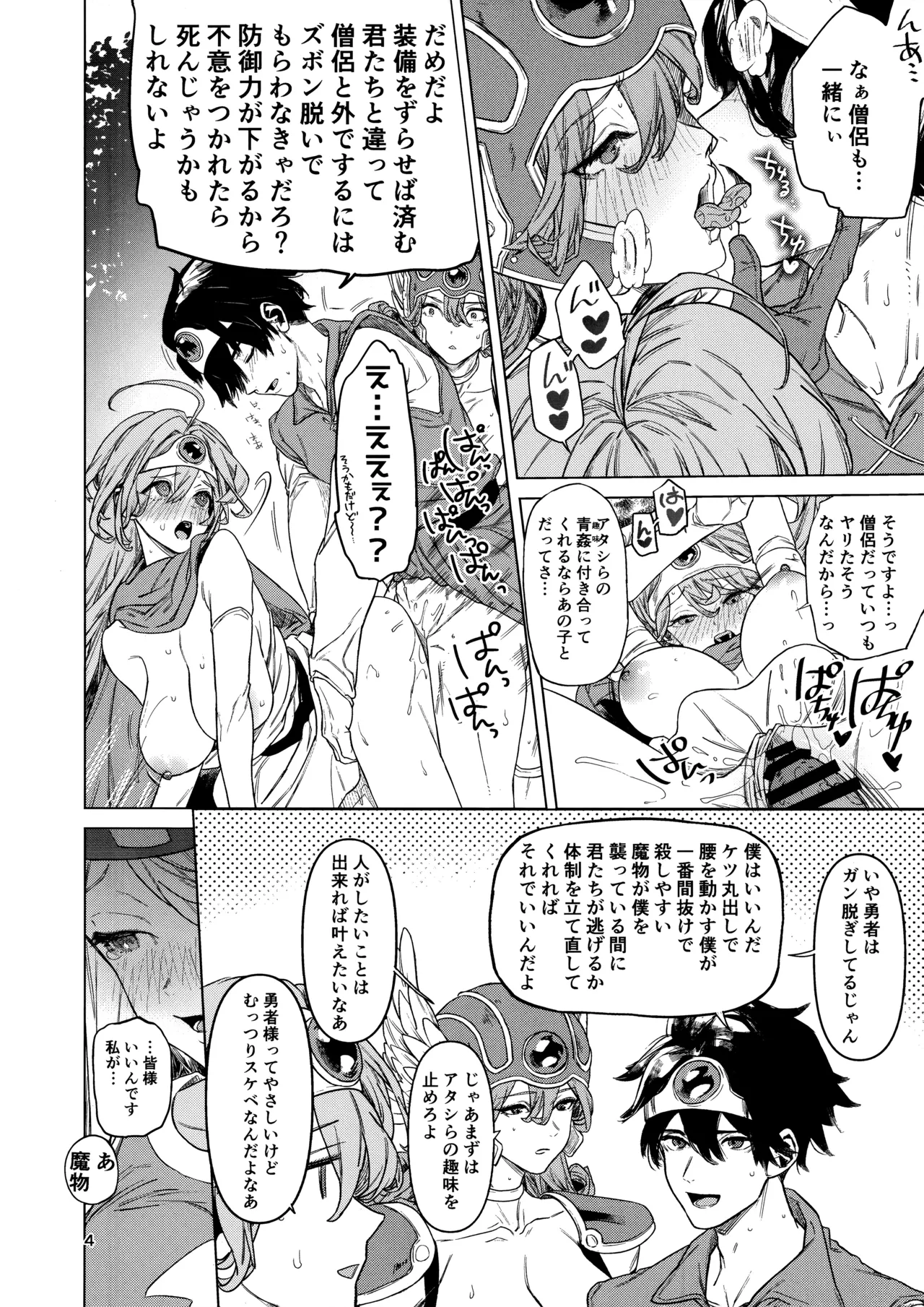 Yuusha Aokan no Bouken page 4 full