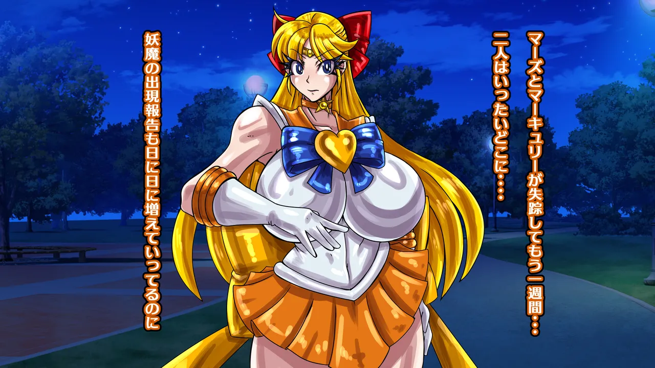 醜悪ニ輝ク金星-魔化腐蝕姫8- page 11 full