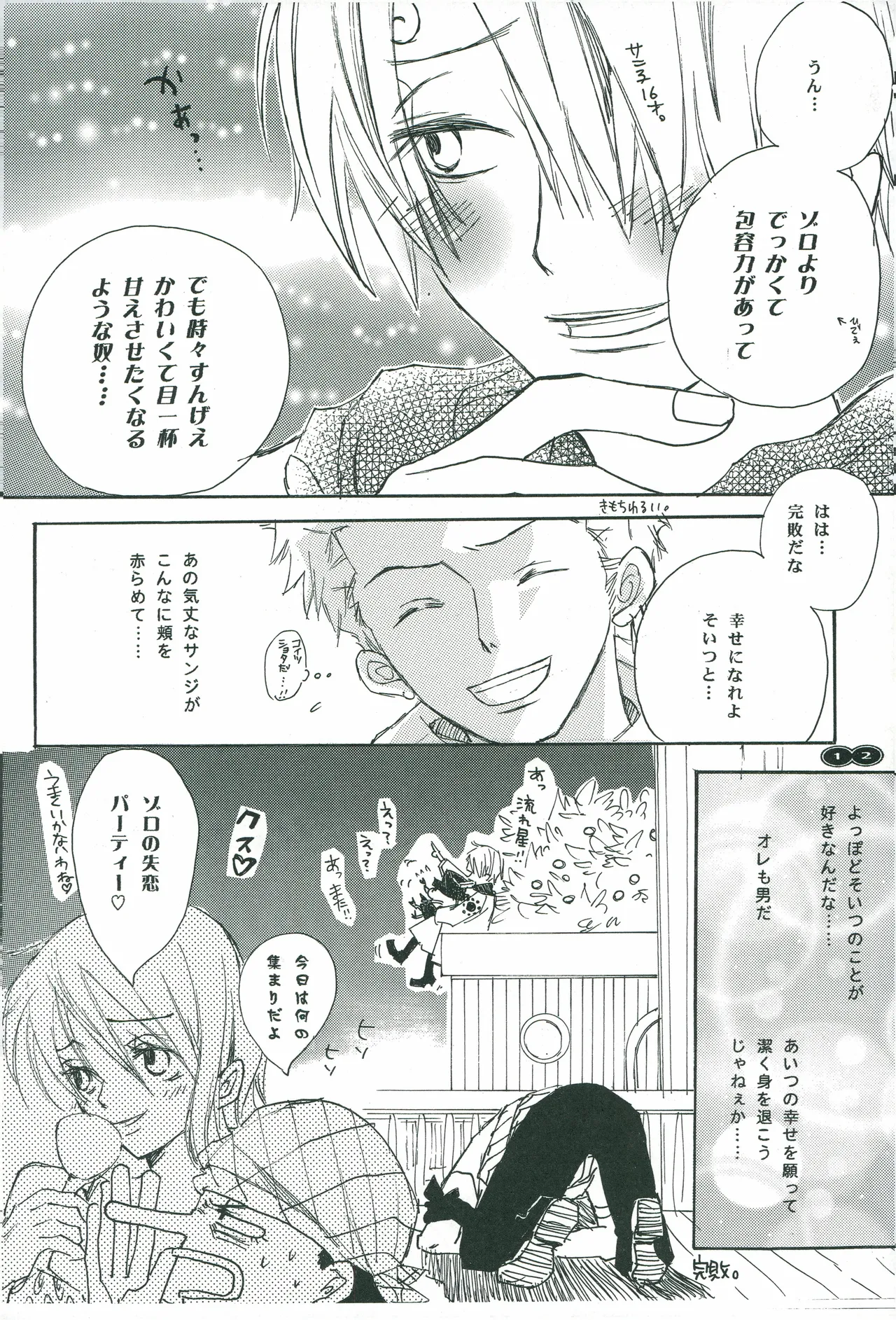 オールドタイマー page 11 full