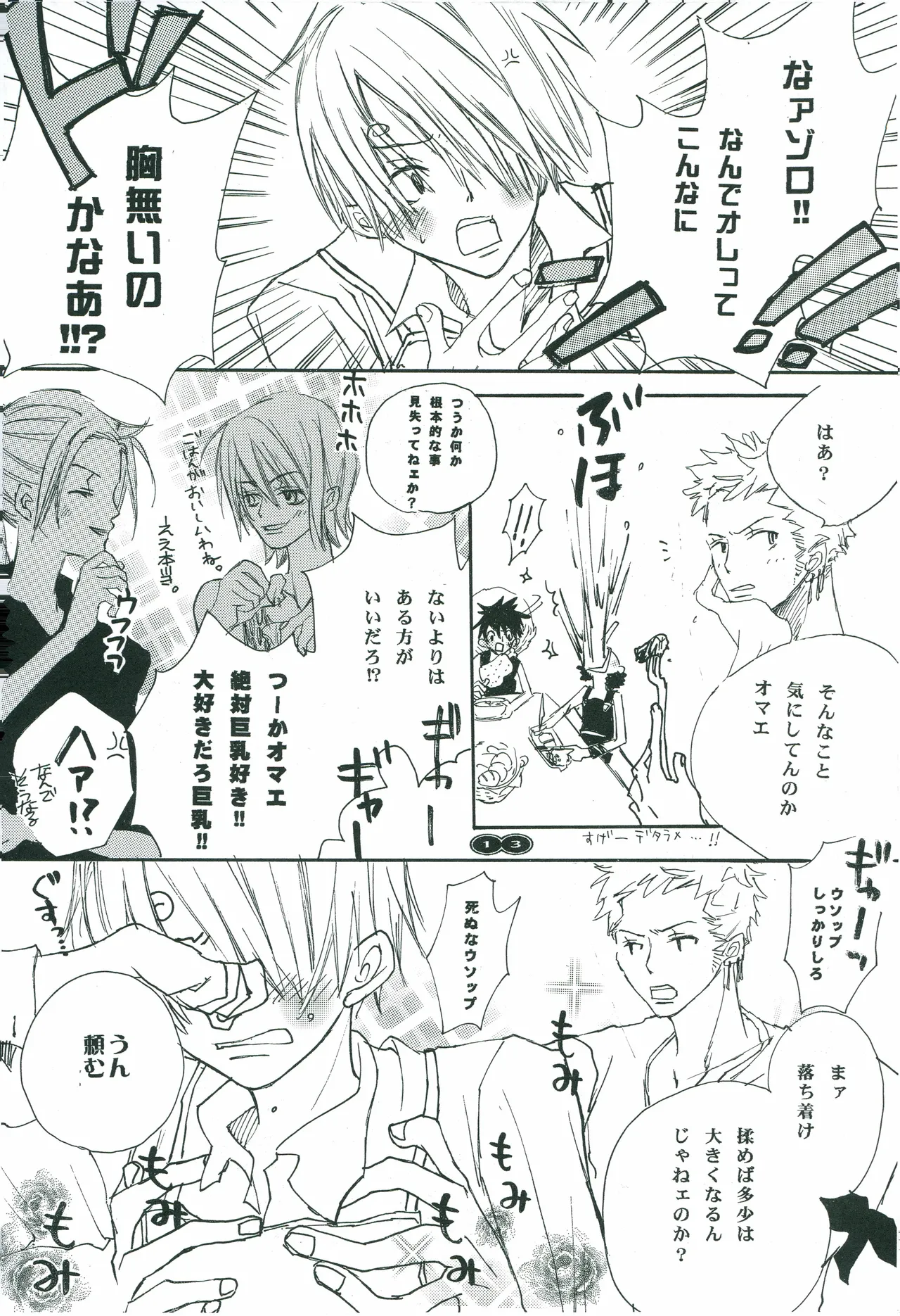 オールドタイマー page 12 full