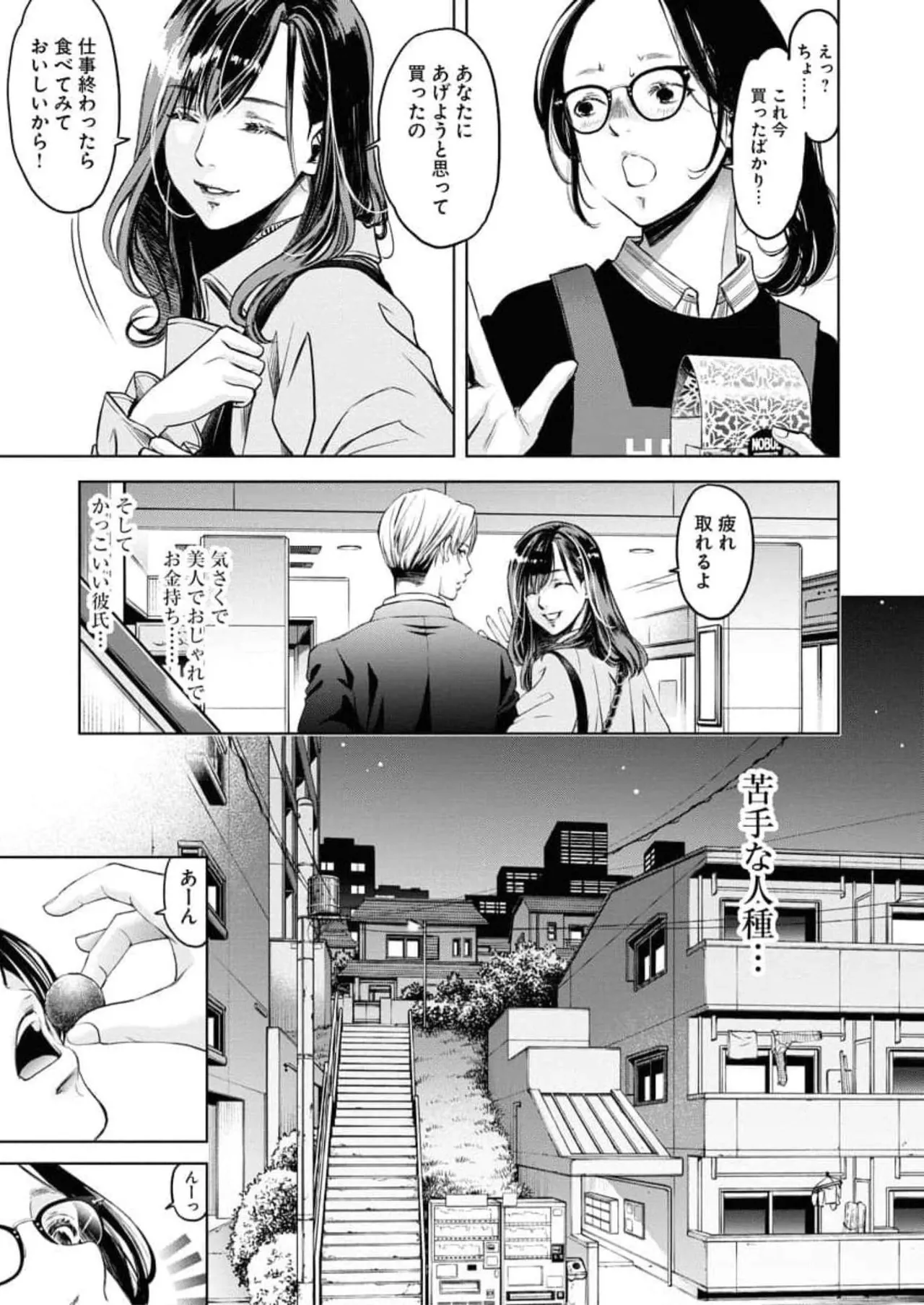 Guilty 2 page 11 full