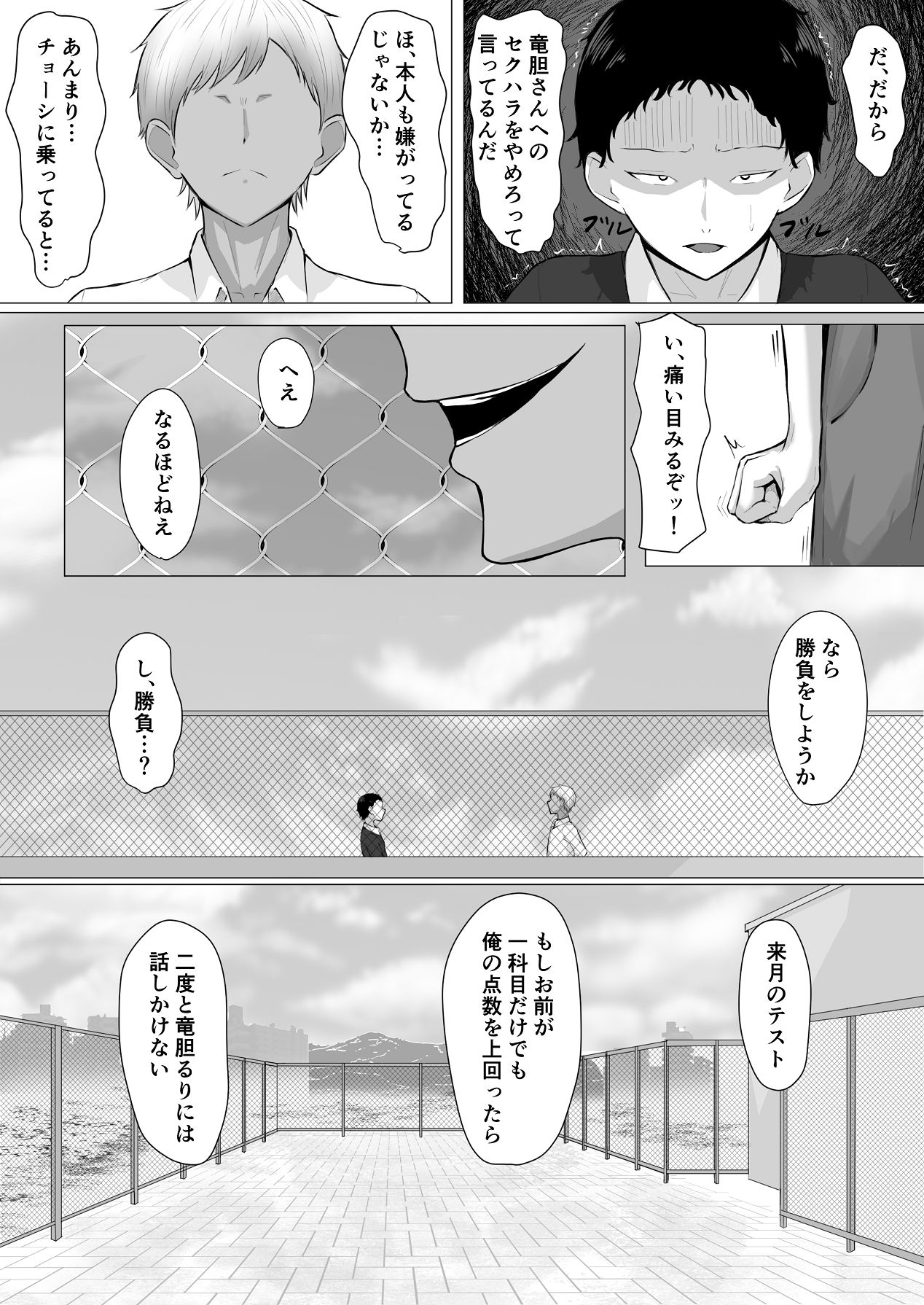 Zako Osu wa Miteru dake. page 11 full