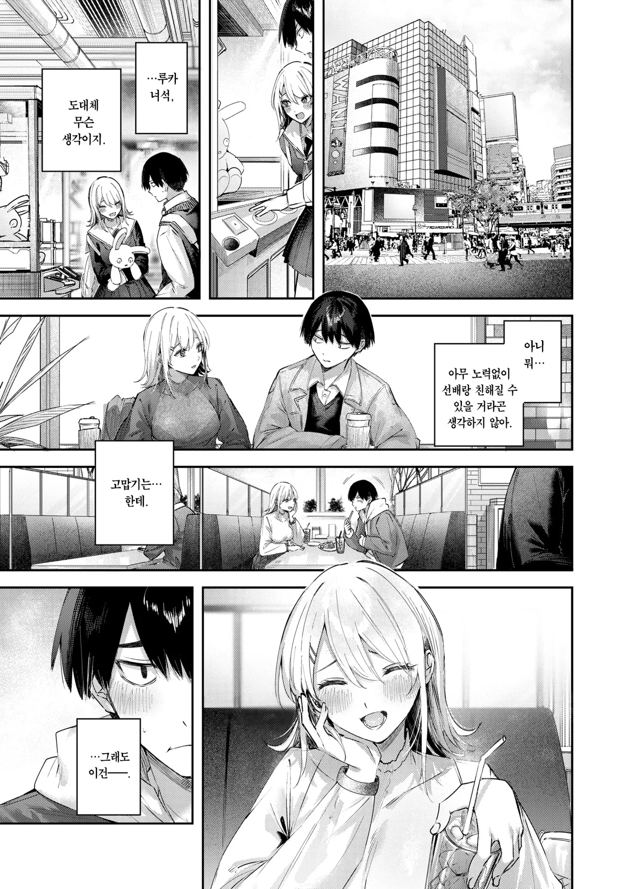 Koibito ☆ Gokko | 연인☆놀이 page 8 full