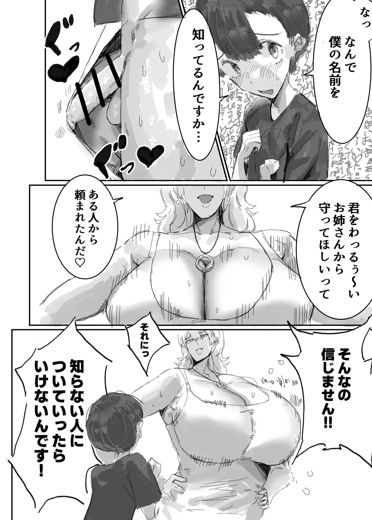 Yoojin boo no oneesan & nazo no oneesan page 6 full