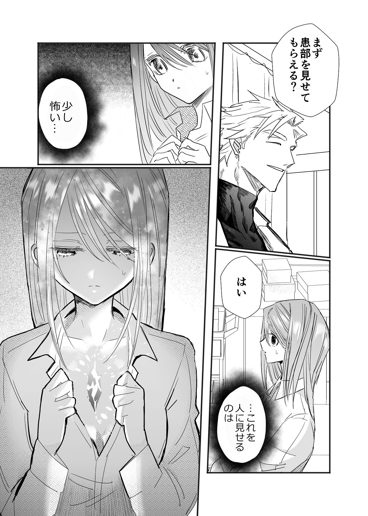 麻生先生に絶対依存しない page 11 full