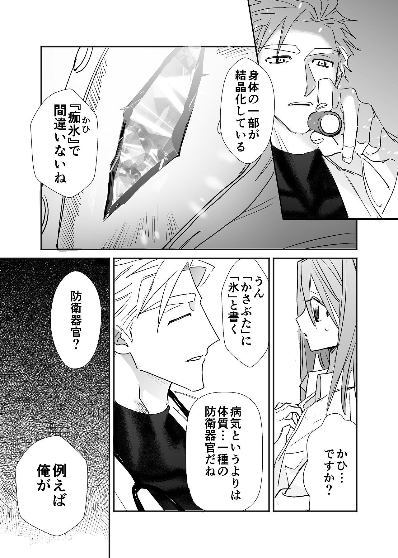 麻生先生に絶対依存しない page 12 full