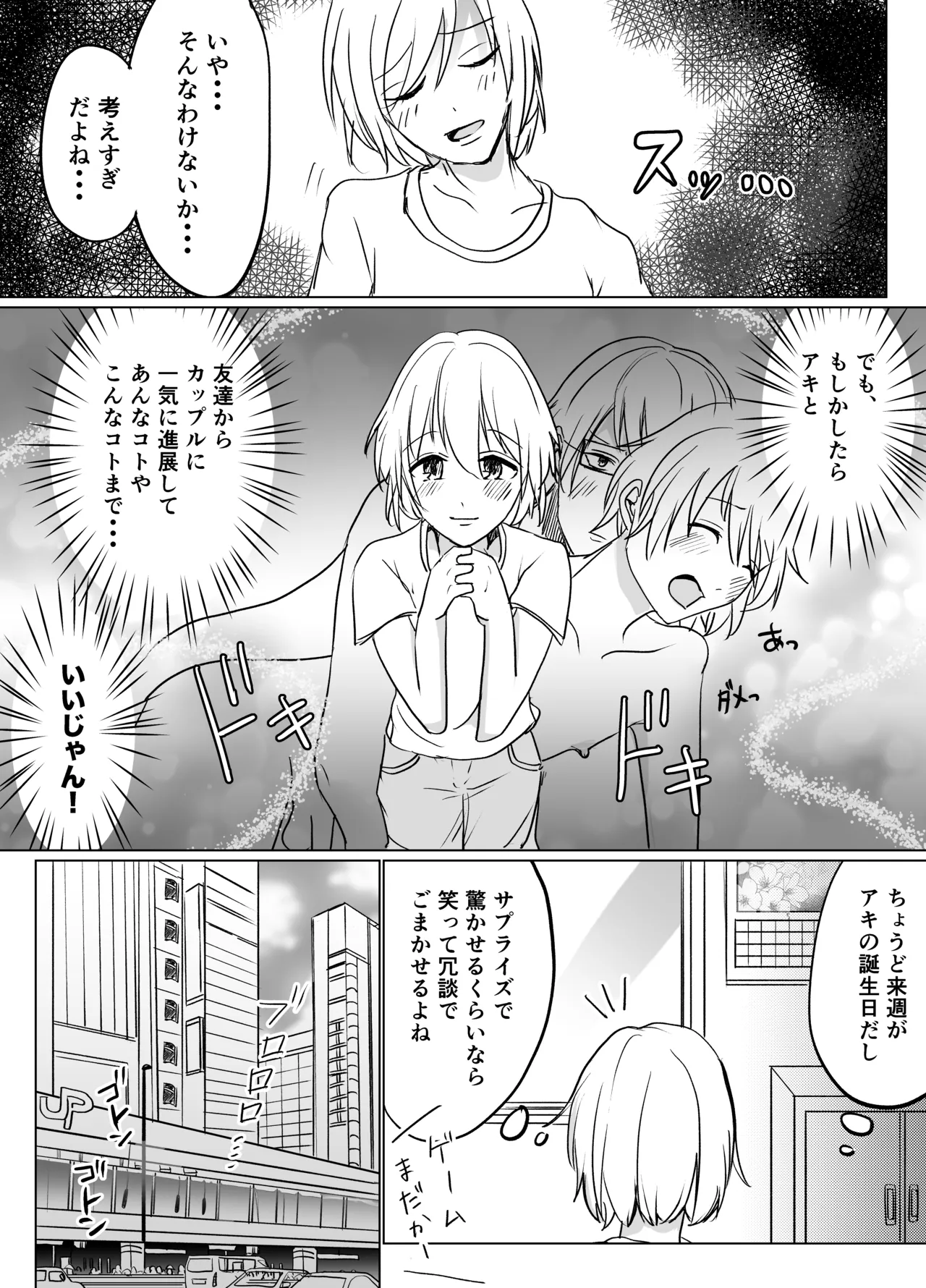 Haru Ranman ★ Josou de Shotaiken page 11 full