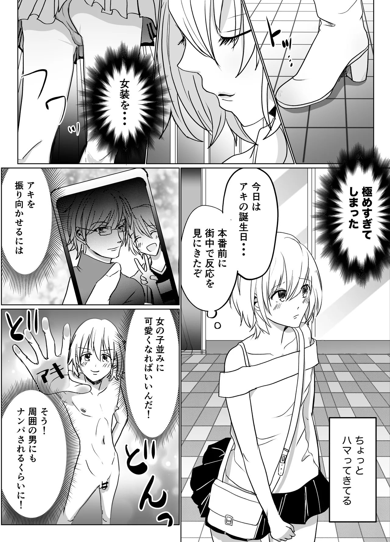 Haru Ranman ★ Josou de Shotaiken page 12 full