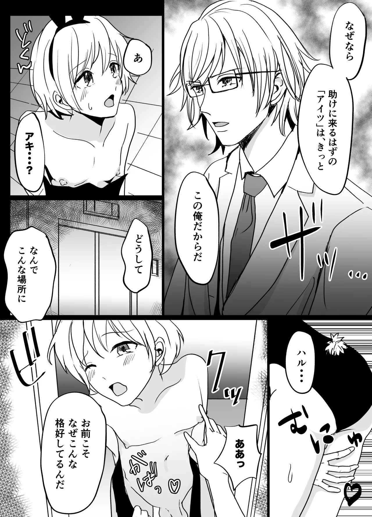 Haru Ranman ★ Josou de Shotaiken page 3 full