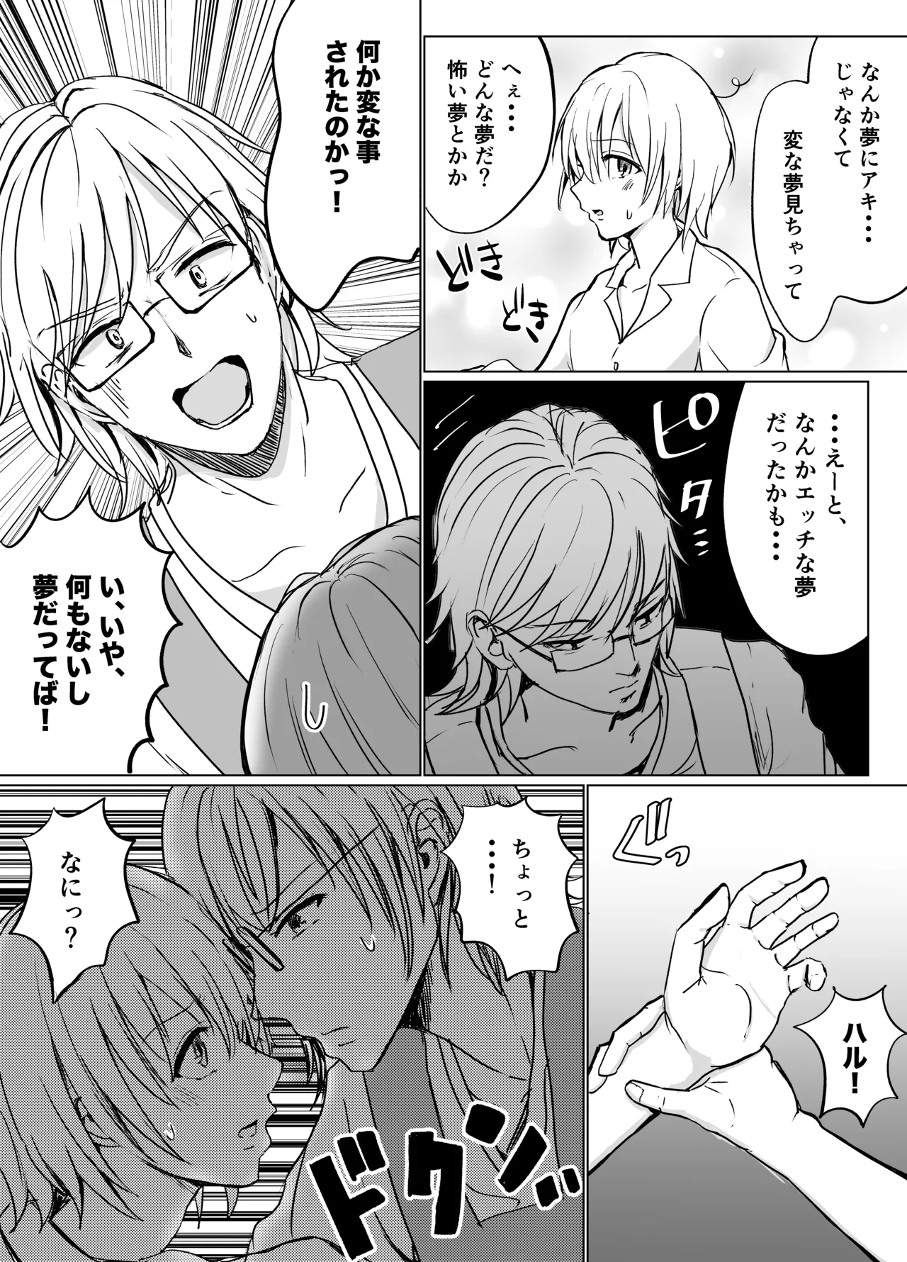 Haru Ranman ★ Josou de Shotaiken page 6 full
