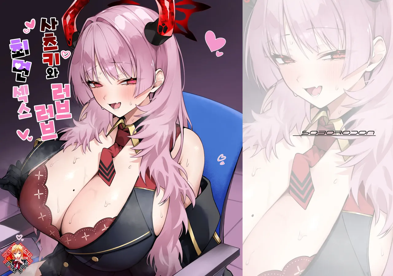 Satsuki to Ichaicha Saimin Ecchi | 사츠키와 러브러브 최면 섹스 page 1 full