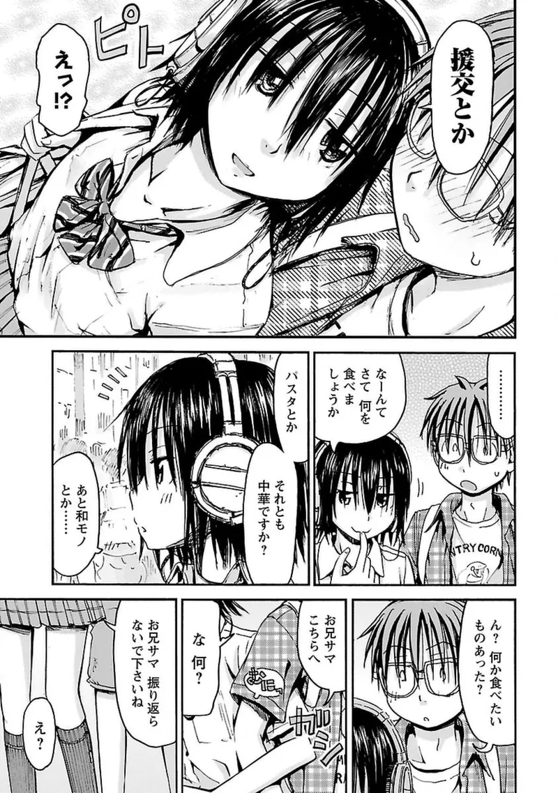 Imouto Android vol.4 page 12 full