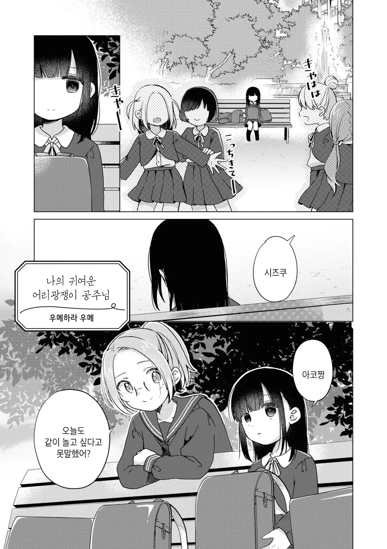 Atashi no Kawaii Wagamama Hime | 나의 귀여운 어리광쟁이 공주님 page 1 full