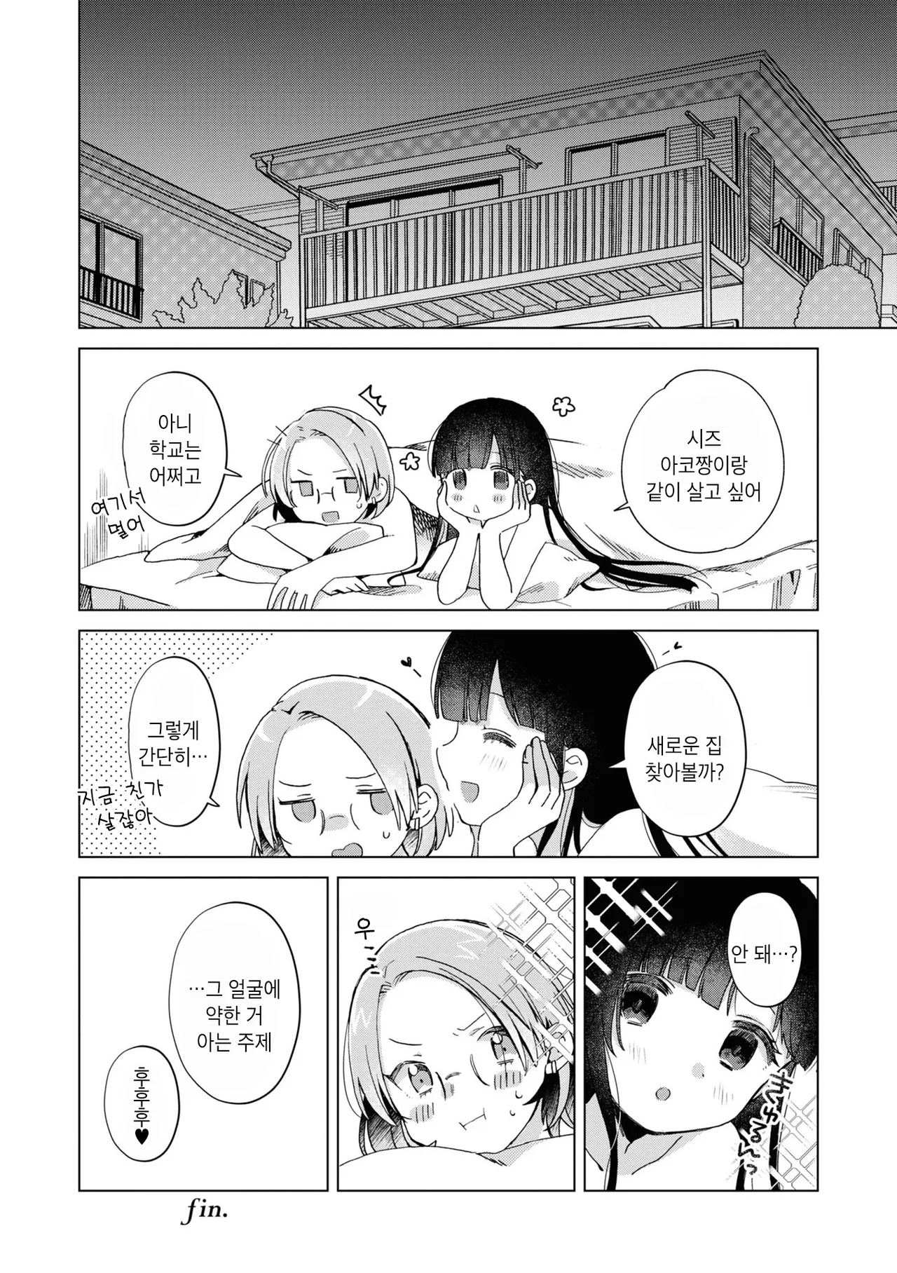 Atashi no Kawaii Wagamama Hime | 나의 귀여운 어리광쟁이 공주님 page 12 full