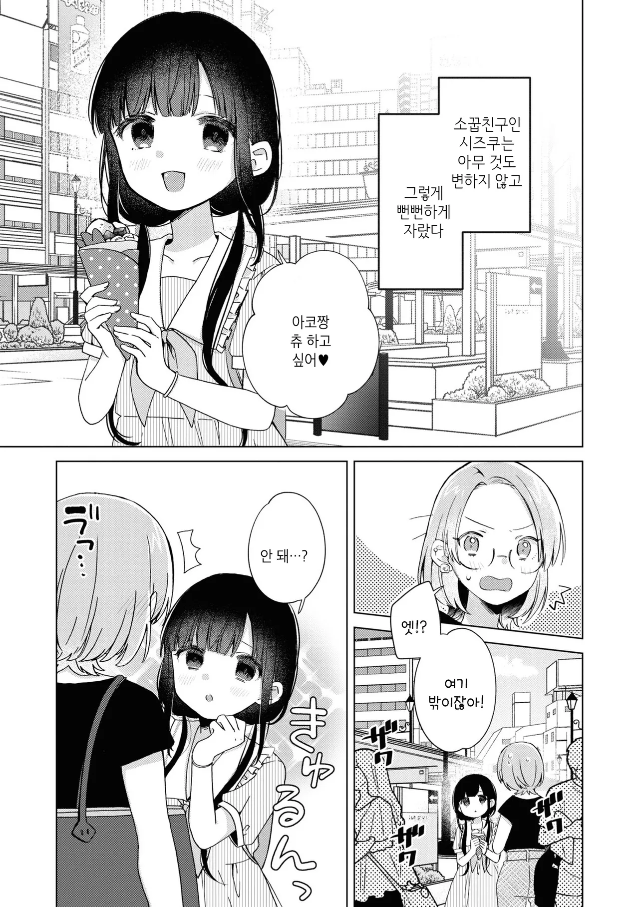 Atashi no Kawaii Wagamama Hime | 나의 귀여운 어리광쟁이 공주님 page 3 full