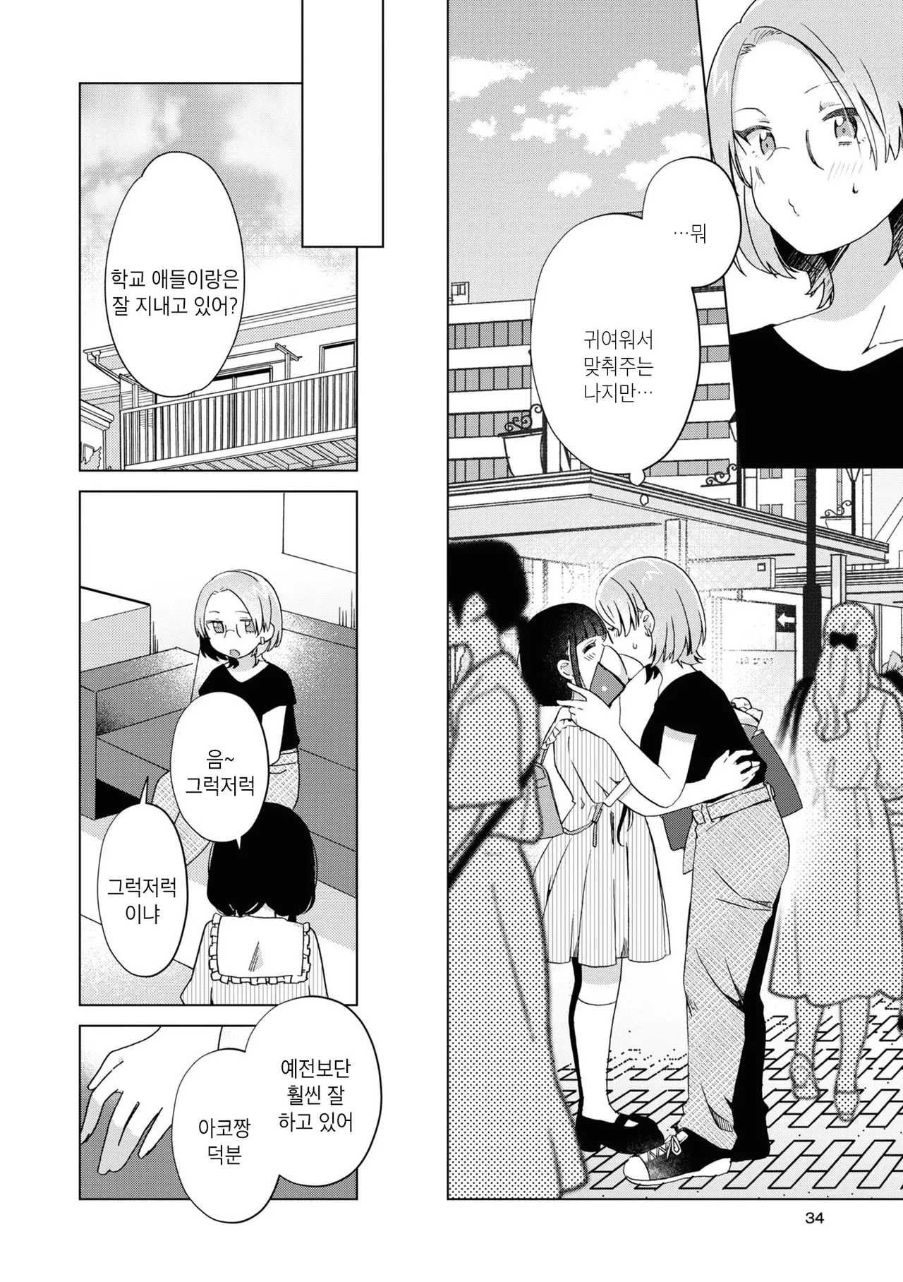 Atashi no Kawaii Wagamama Hime | 나의 귀여운 어리광쟁이 공주님 page 4 full