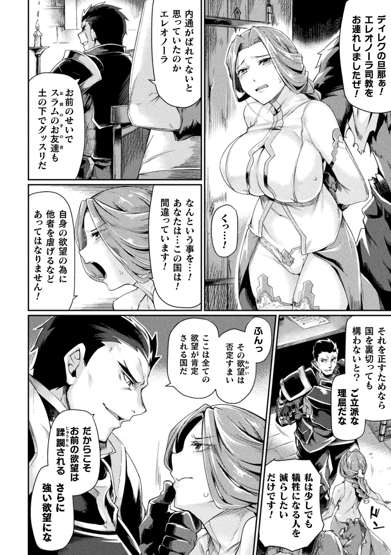 Haiboku Otome Ecstasy Vol. 21 page 5 full