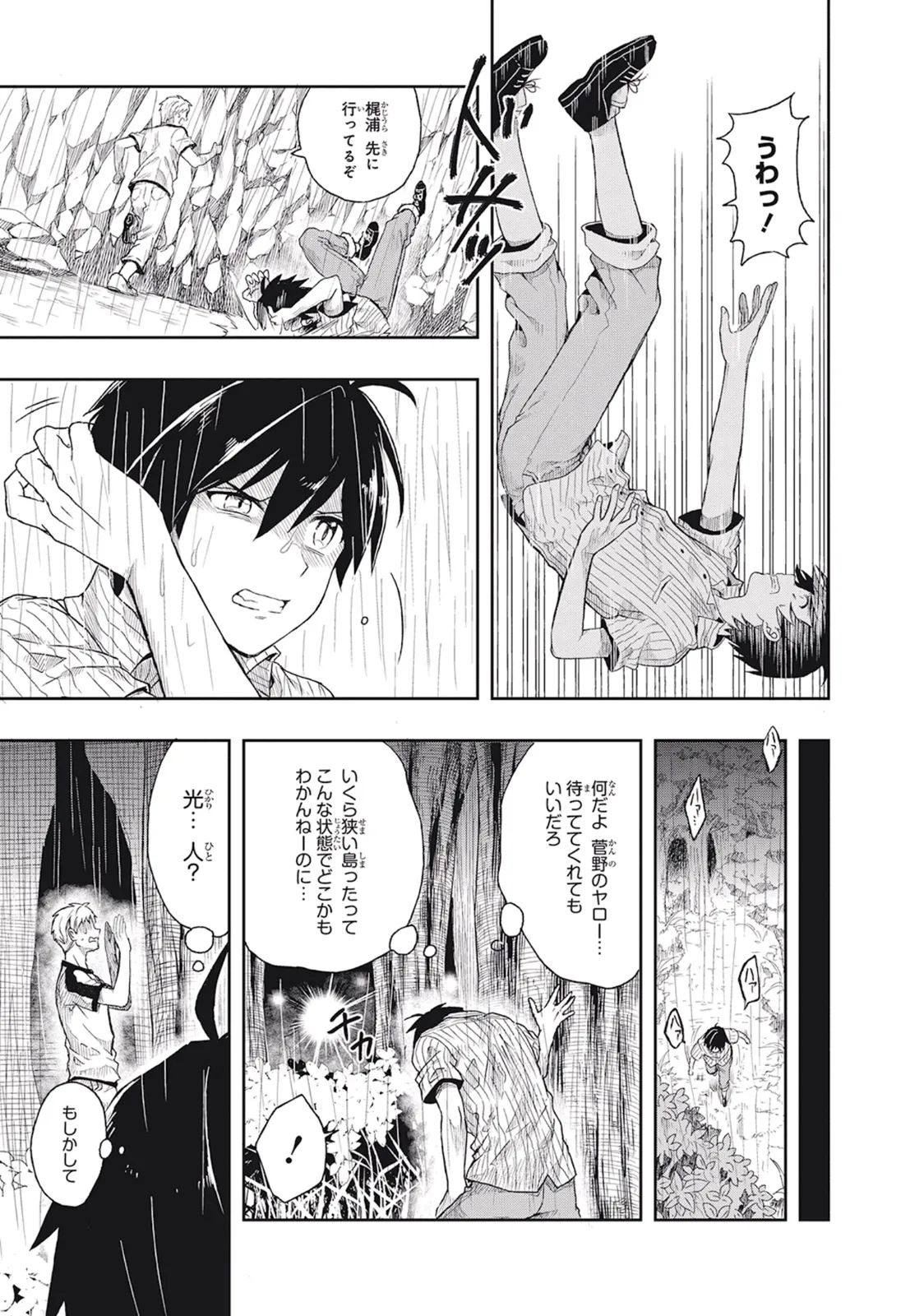 この島には淫らで邪悪なモノが棲む 第01巻 page 11 full