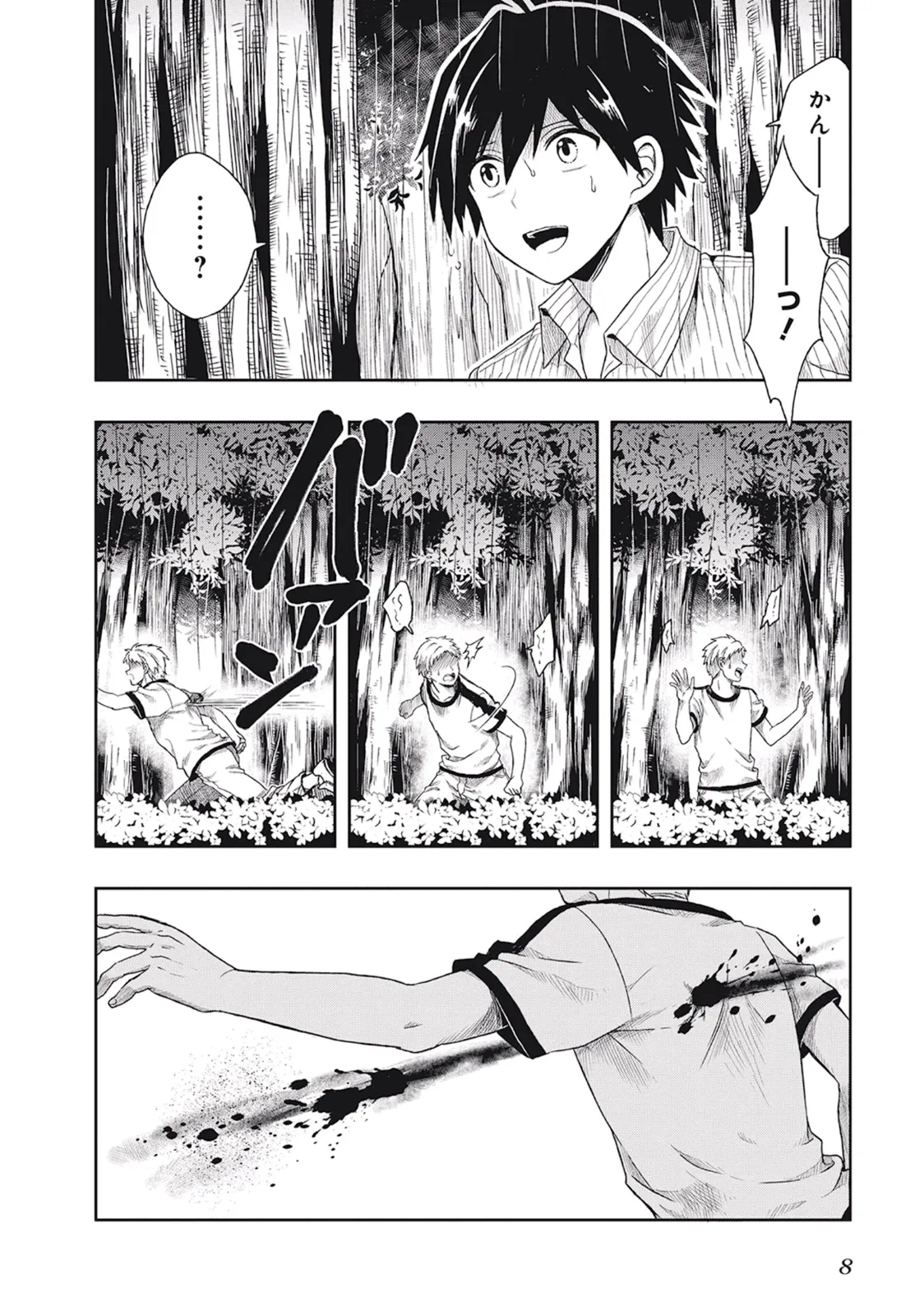 この島には淫らで邪悪なモノが棲む 第01巻 page 12 full
