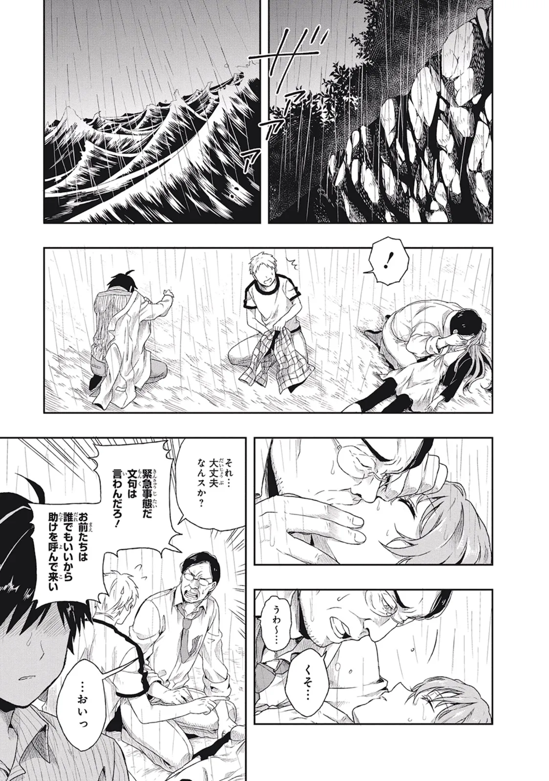 この島には淫らで邪悪なモノが棲む 第01巻 page 9 full