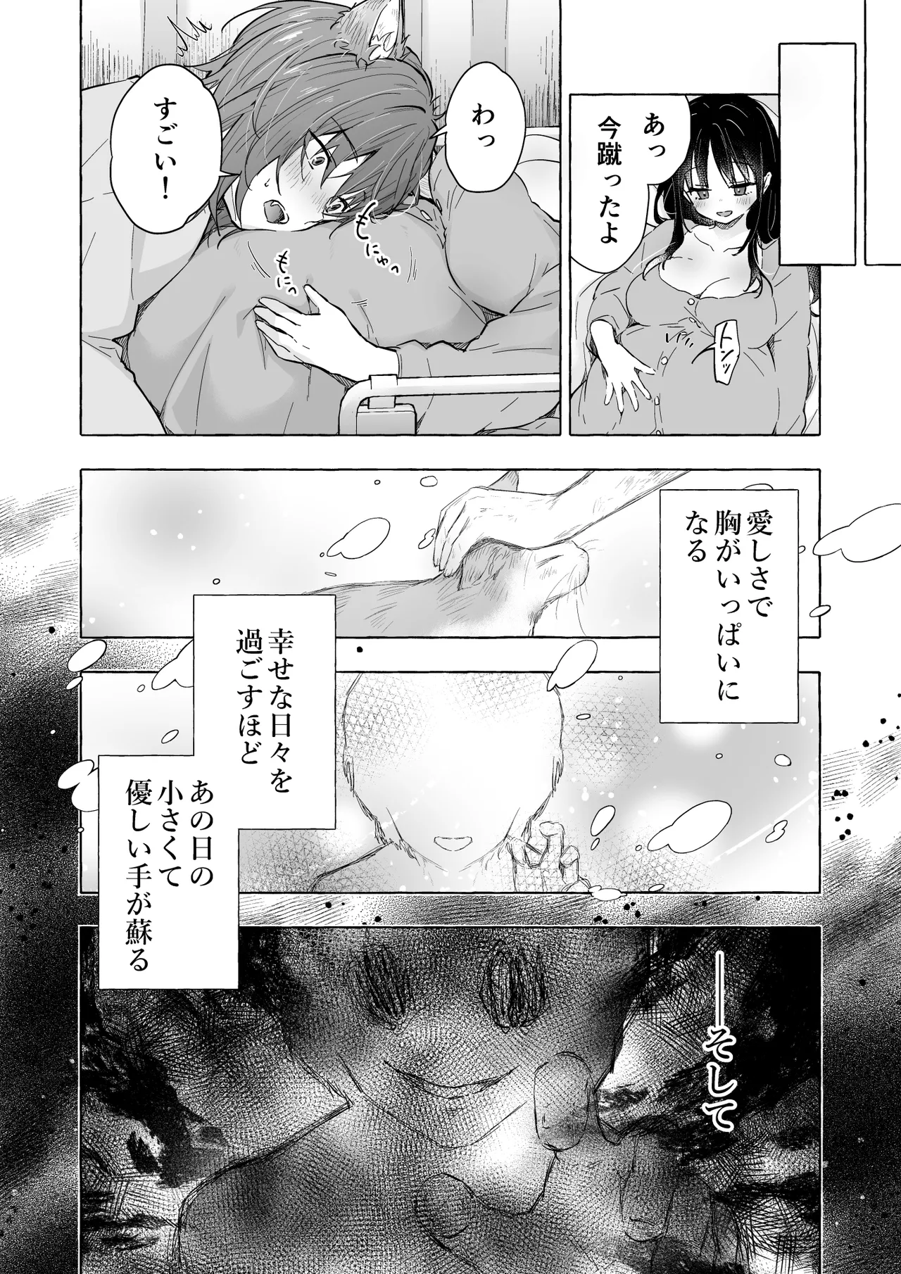 Ningen ni Natta Boku to Kimi to no 4 Nenkan 4 page 7 full