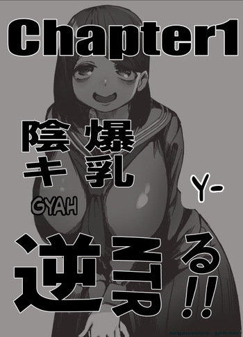爆乳陰キャは逆NTRる!!総集編 cover