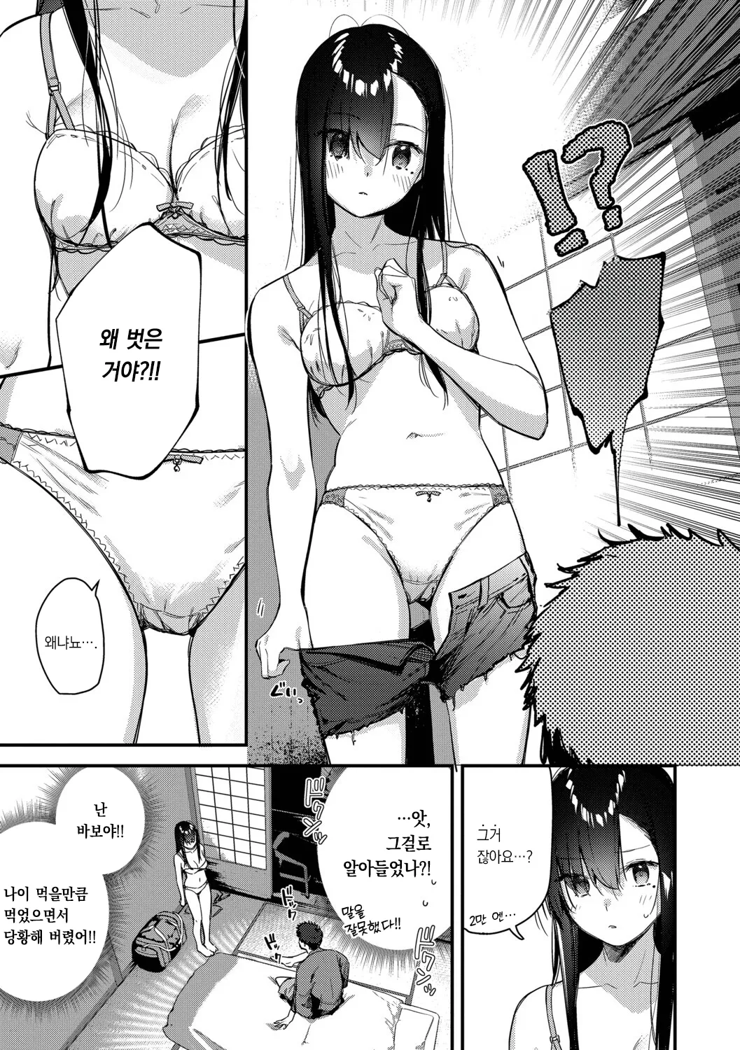 Tabisaki de Iede Shoujo o Hirotta | 여행지에서 가출소녀를 주웠다 page 10 full