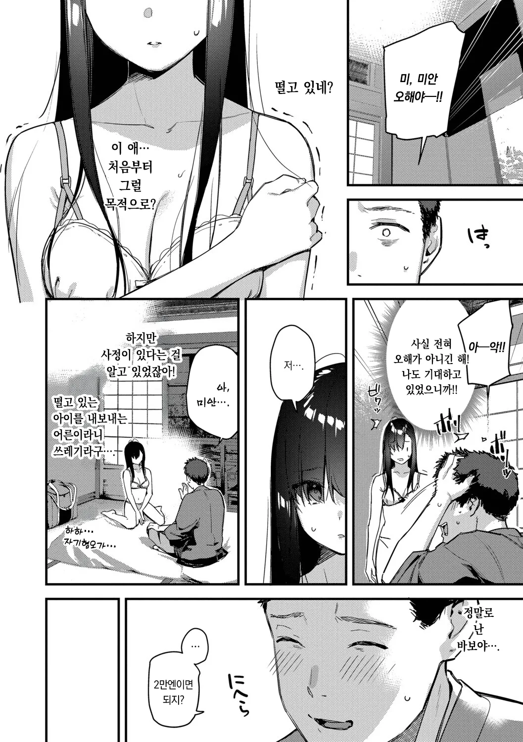 Tabisaki de Iede Shoujo o Hirotta | 여행지에서 가출소녀를 주웠다 page 11 full