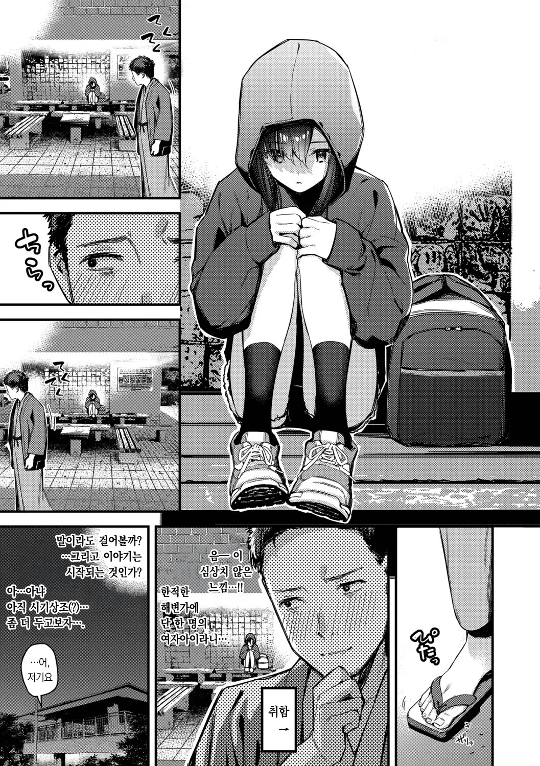 Tabisaki de Iede Shoujo o Hirotta | 여행지에서 가출소녀를 주웠다 page 6 full