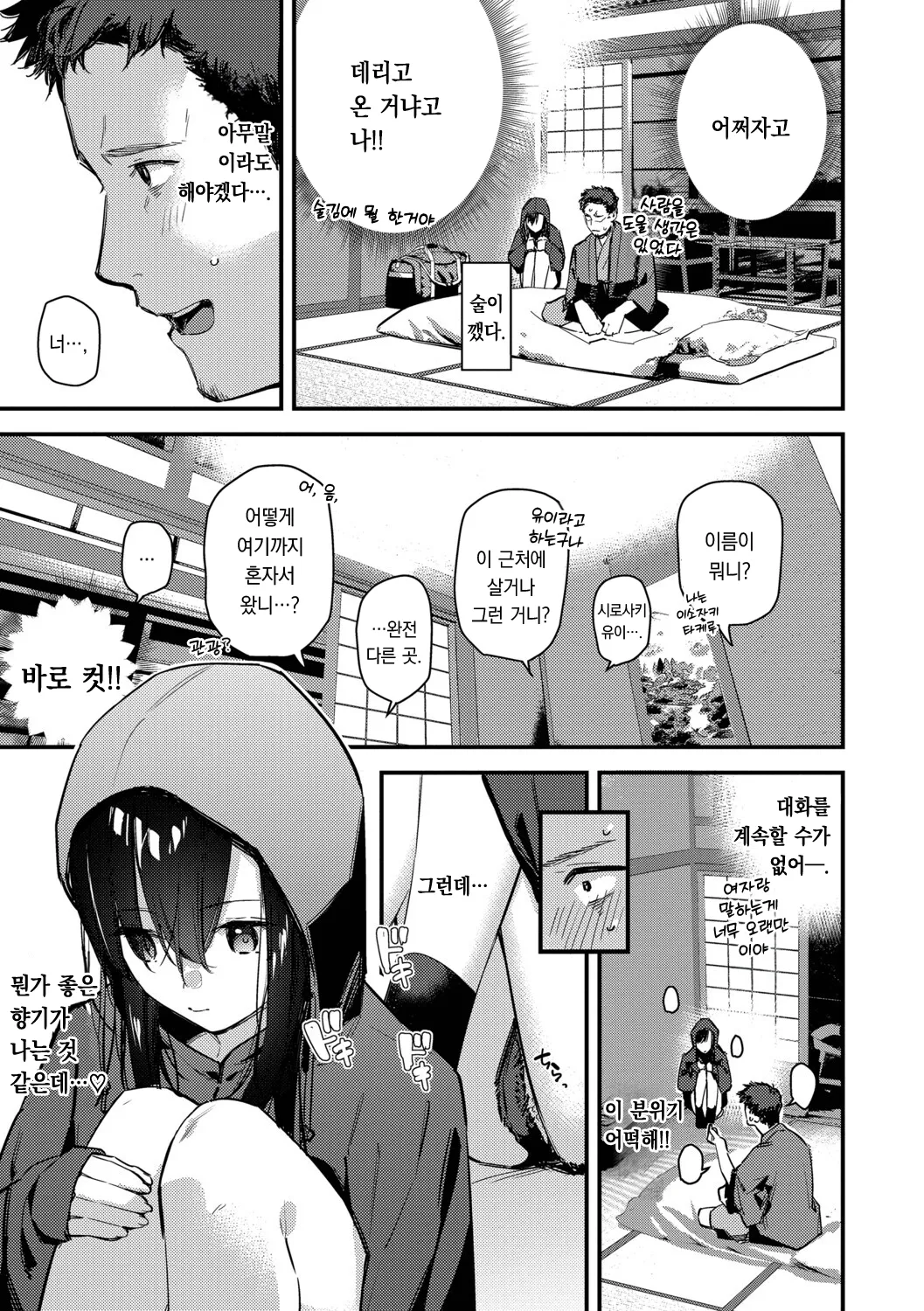 Tabisaki de Iede Shoujo o Hirotta | 여행지에서 가출소녀를 주웠다 page 8 full