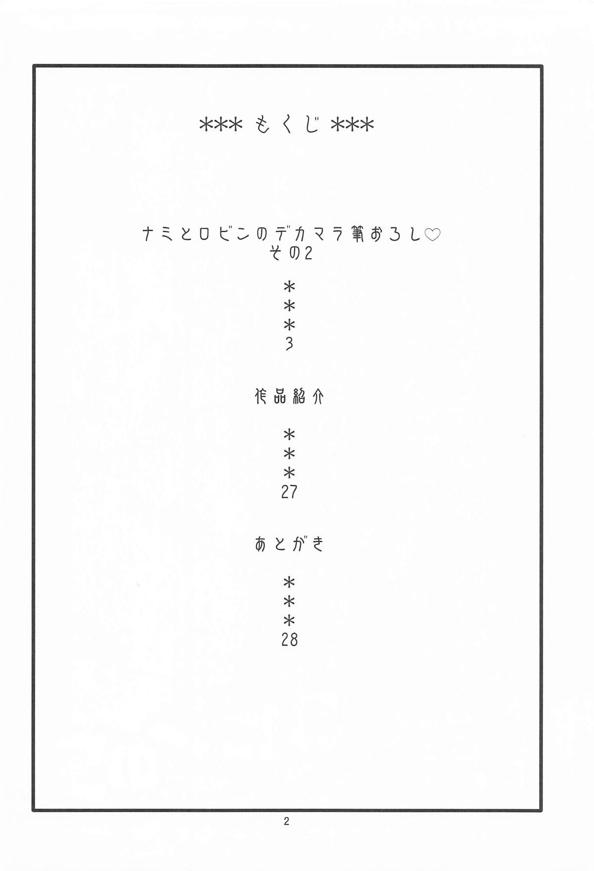 Nami to Robin no Dekamara  Fudeoroshi 2 page 3 full