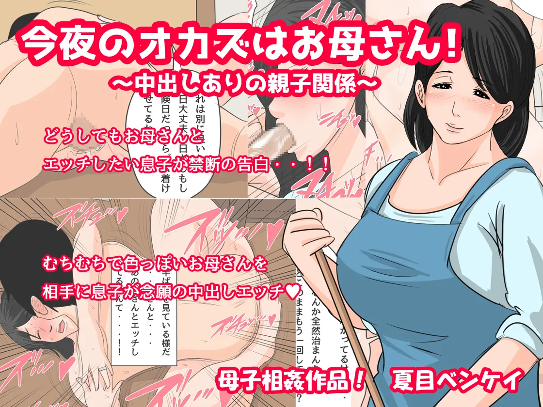 Konya no Okazu wa Okaa-san! ~Nakadashi Ari no Oyako Kankei~ page 1 full