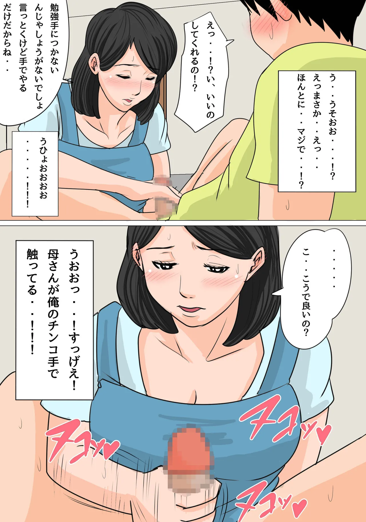 Konya no Okazu wa Okaa-san! ~Nakadashi Ari no Oyako Kankei~ page 7 full