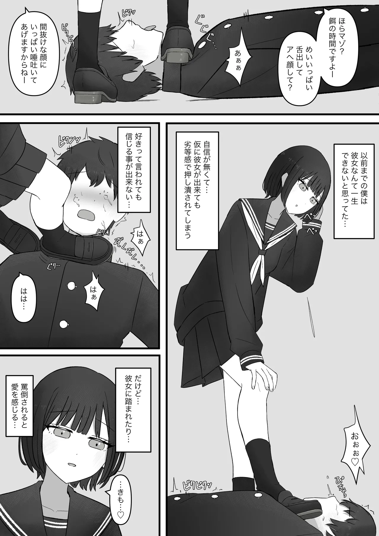 Senpai, I'll step on you again today. page 11 full